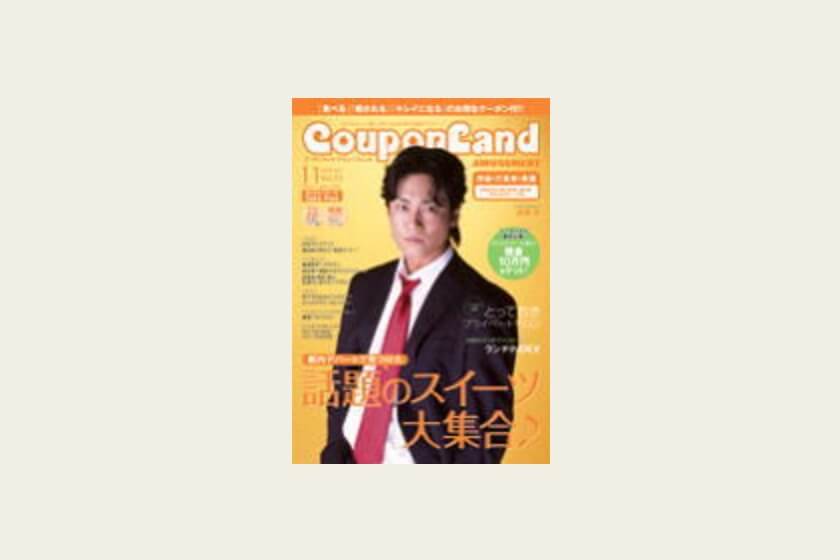 クーポンランド（12月号）